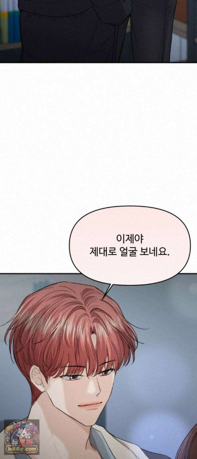 어느 날 갑자기 최애가 생겼다 68화. 둘이서 몰래 61