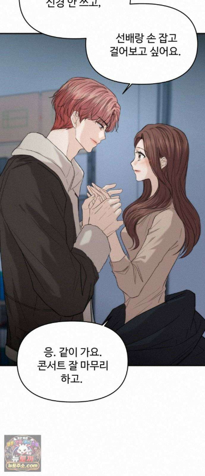 어느 날 갑자기 최애가 생겼다 68화. 둘이서 몰래 68