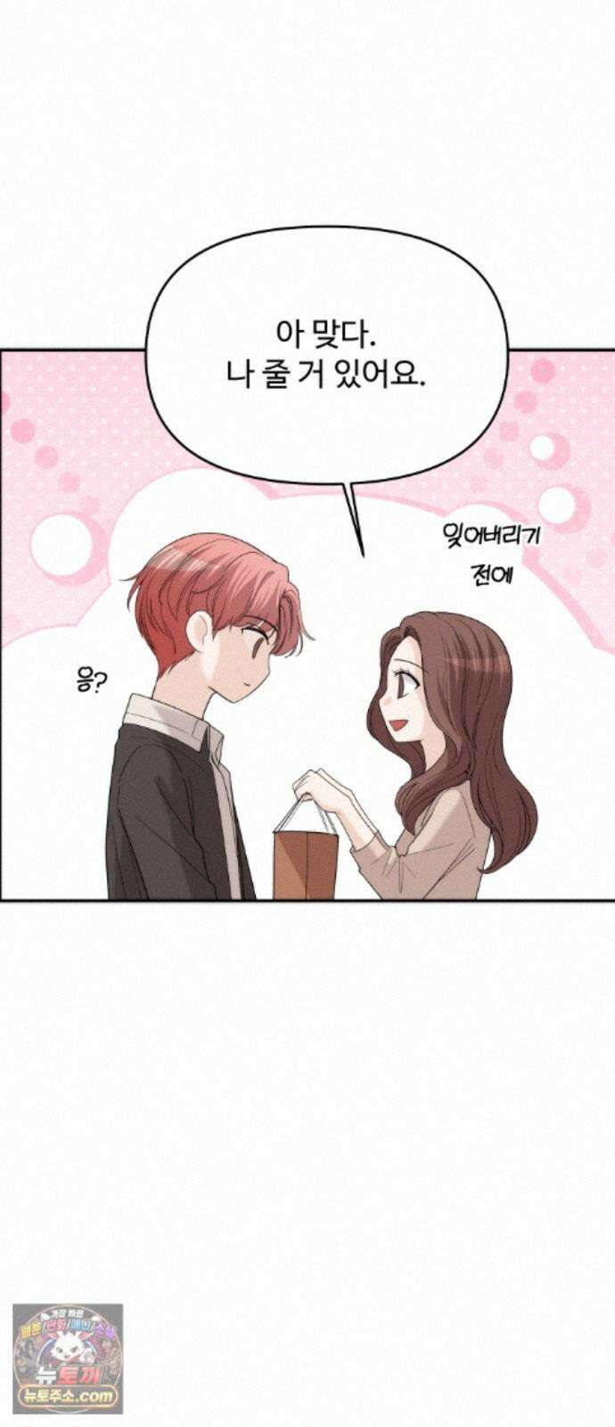 어느 날 갑자기 최애가 생겼다 68화. 둘이서 몰래 69