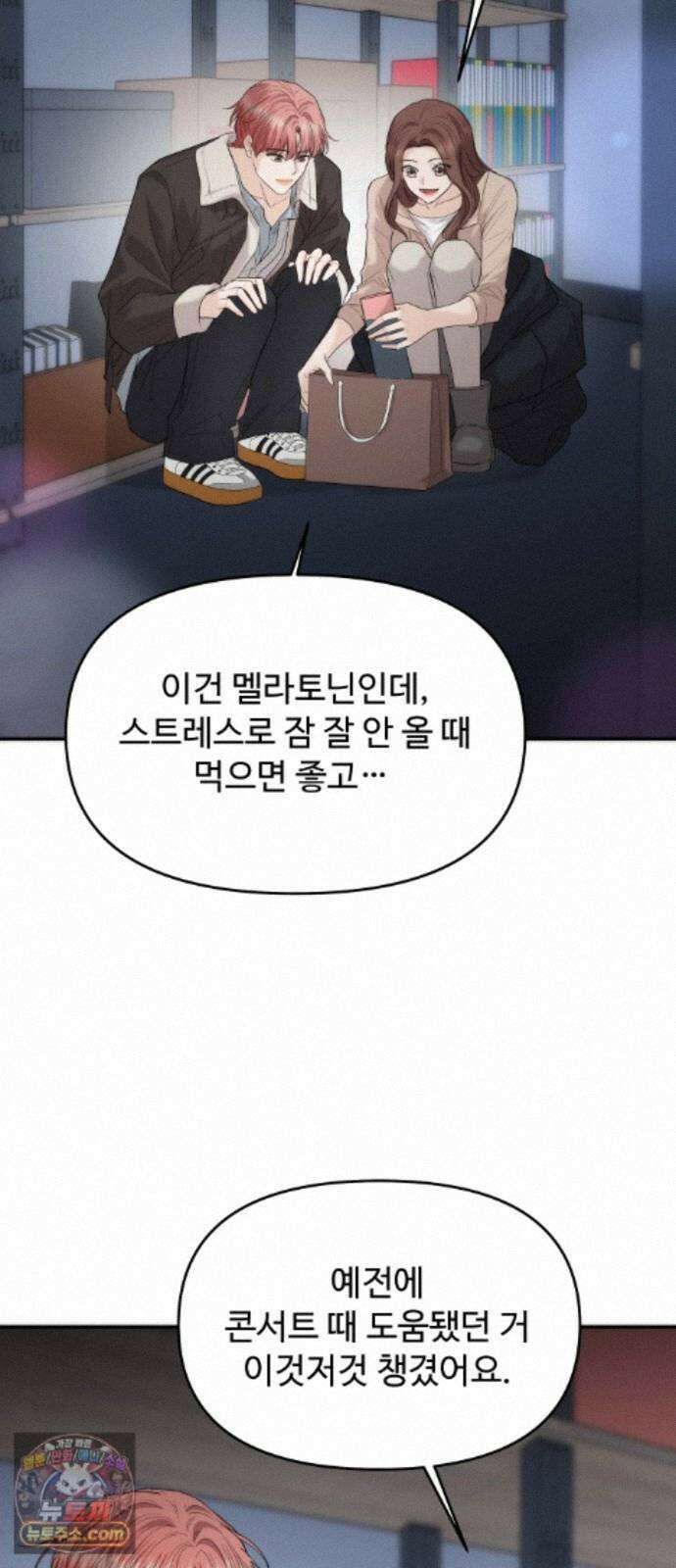 어느 날 갑자기 최애가 생겼다 68화. 둘이서 몰래 71
