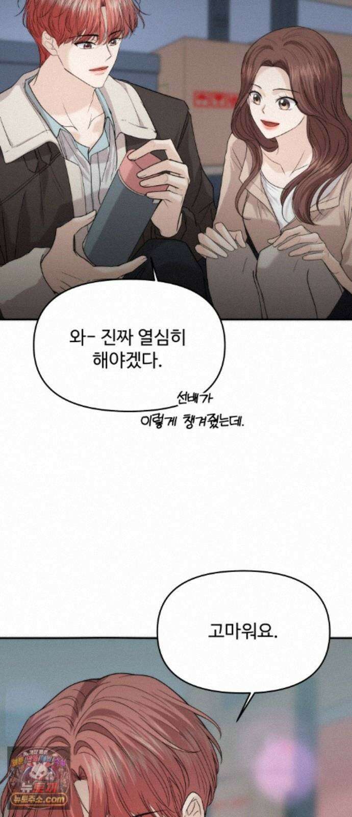 어느 날 갑자기 최애가 생겼다 68화. 둘이서 몰래 72