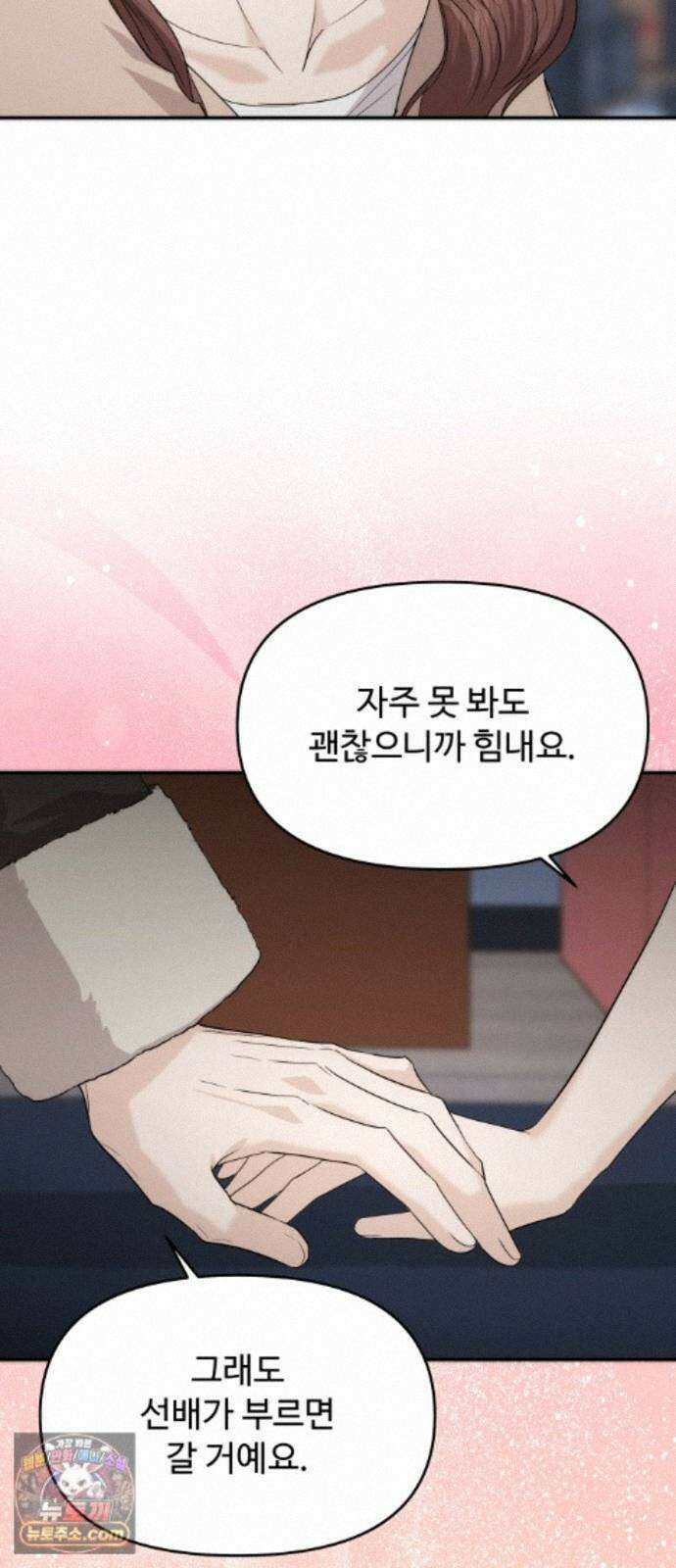 어느 날 갑자기 최애가 생겼다 68화. 둘이서 몰래 74