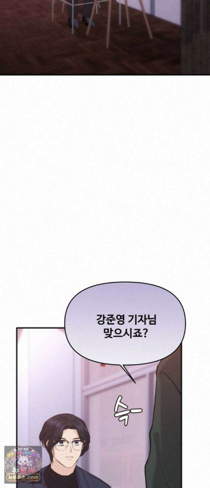어느 날 갑자기 최애가 생겼다 68화. 둘이서 몰래 78