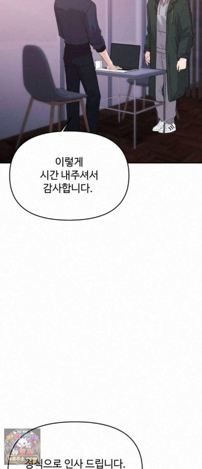 어느 날 갑자기 최애가 생겼다 68화. 둘이서 몰래 81