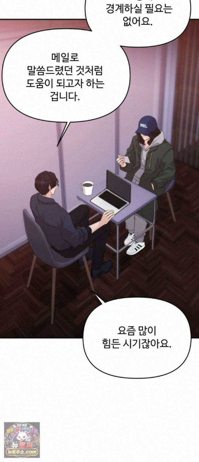 어느 날 갑자기 최애가 생겼다 68화. 둘이서 몰래 83