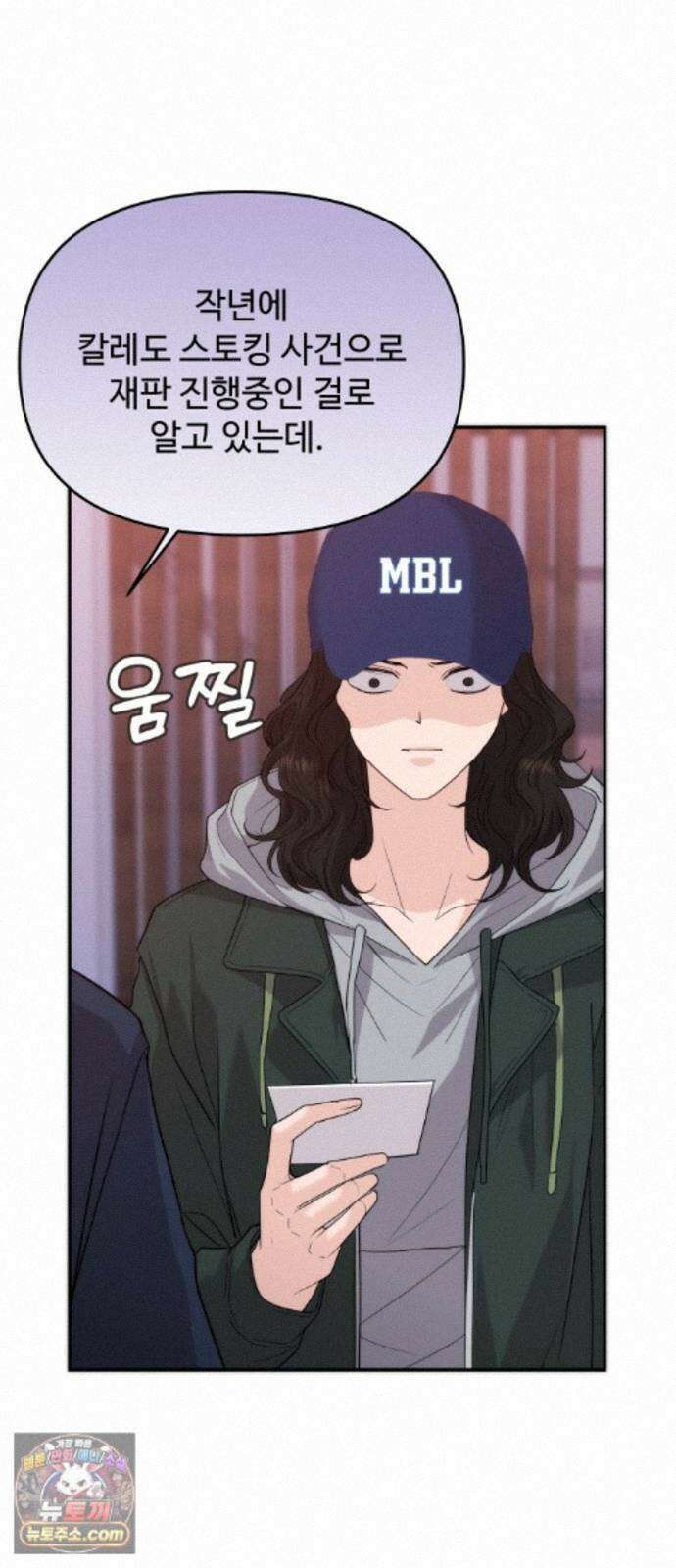 어느 날 갑자기 최애가 생겼다 68화. 둘이서 몰래 84