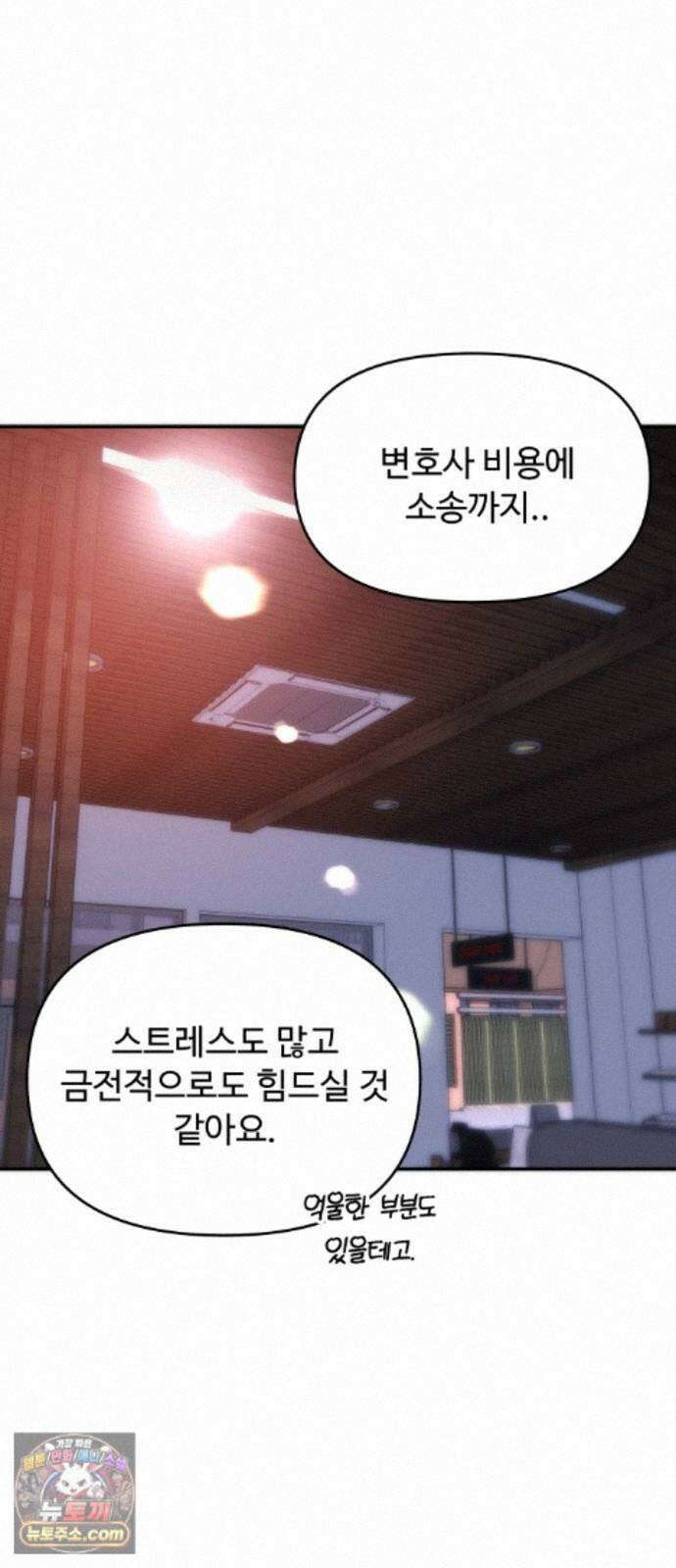 어느 날 갑자기 최애가 생겼다 68화. 둘이서 몰래 85