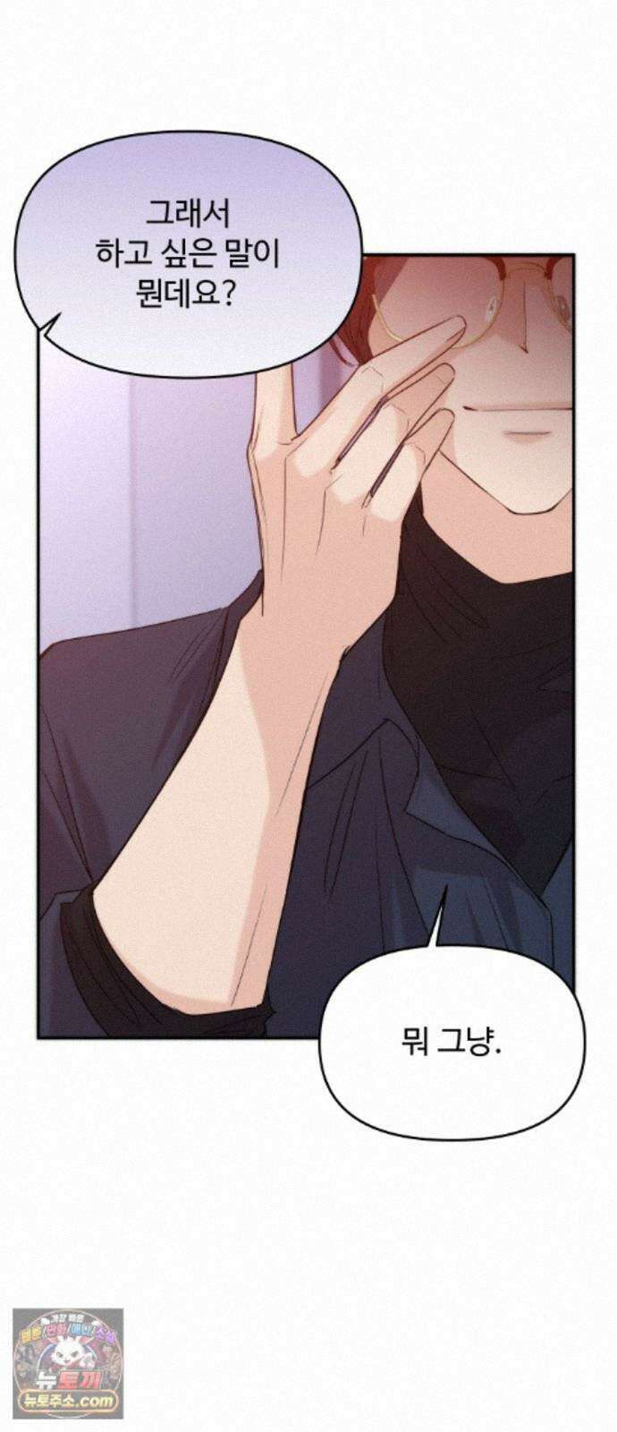 어느 날 갑자기 최애가 생겼다 68화. 둘이서 몰래 86