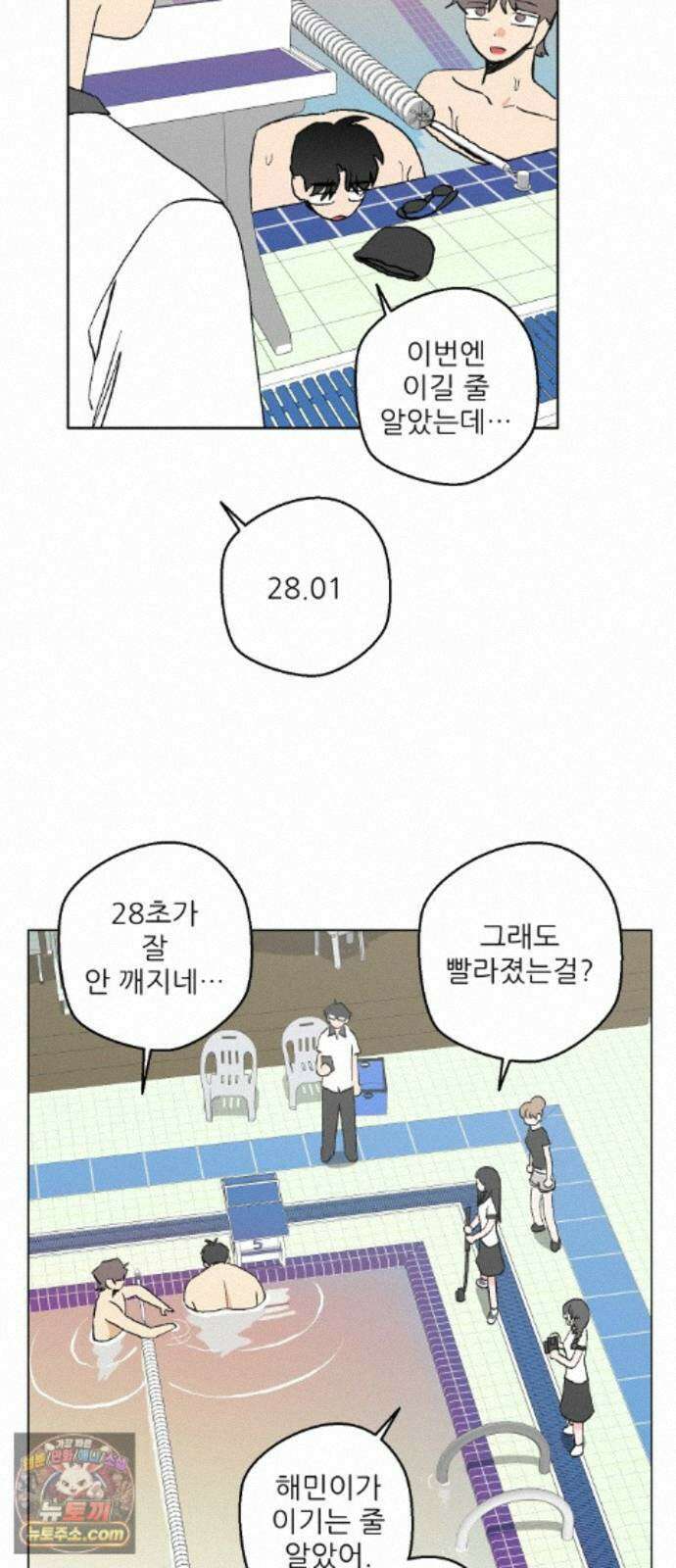 풀 보이 61화 - 진 vs 해민(3) 43