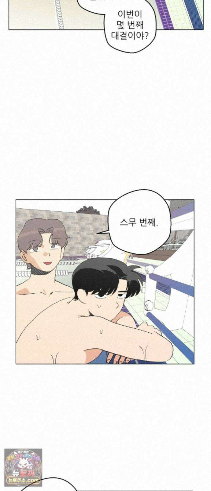 풀 보이 61화 - 진 vs 해민(3) 44