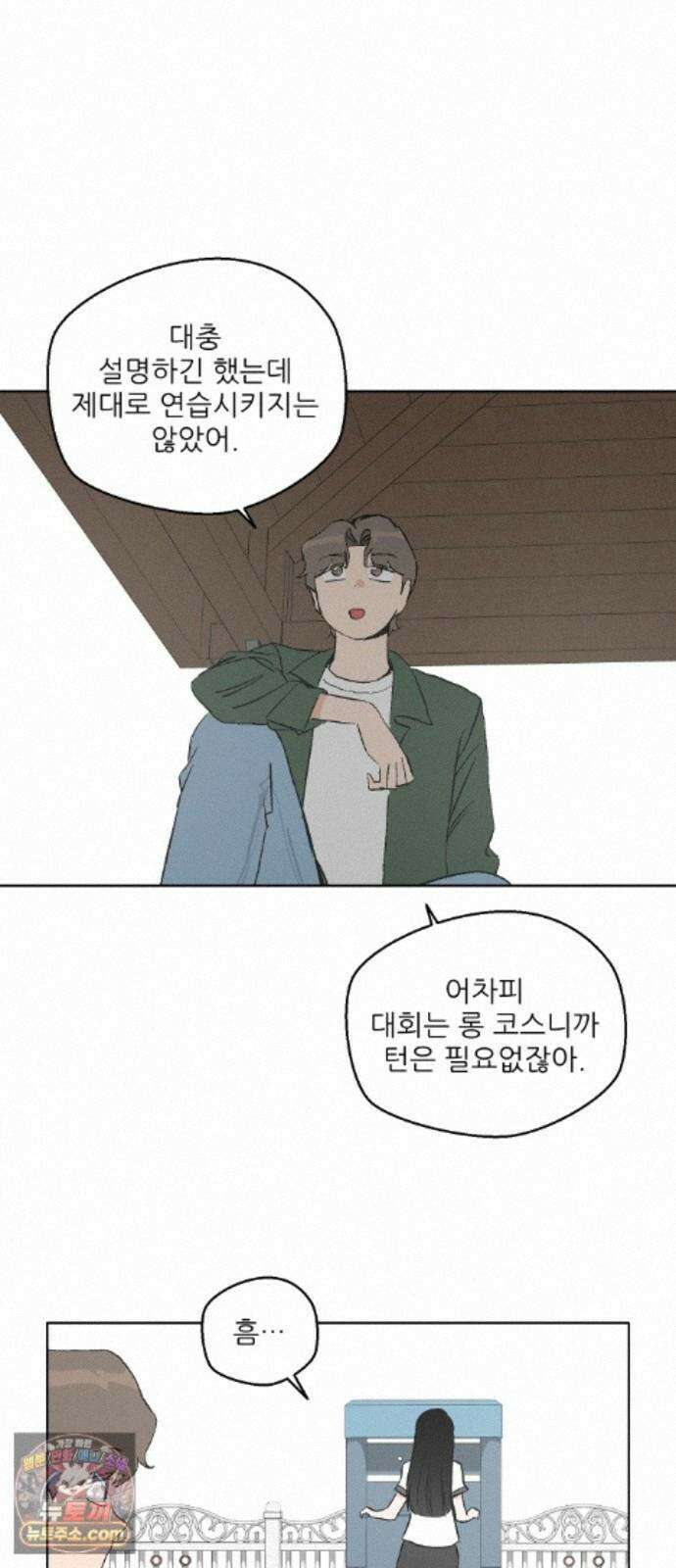 풀 보이 61화 - 진 vs 해민(3) 55