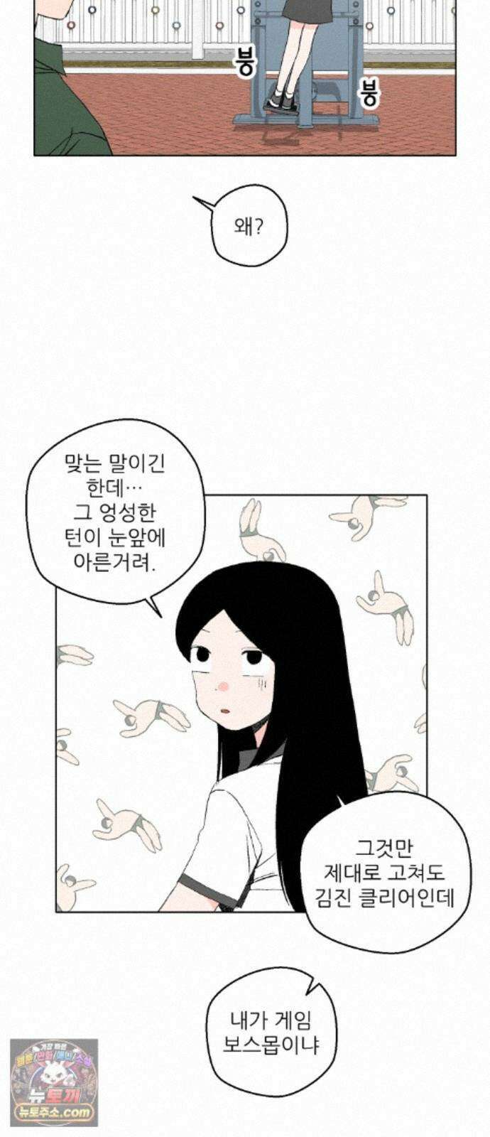 풀 보이 61화 - 진 vs 해민(3) 56