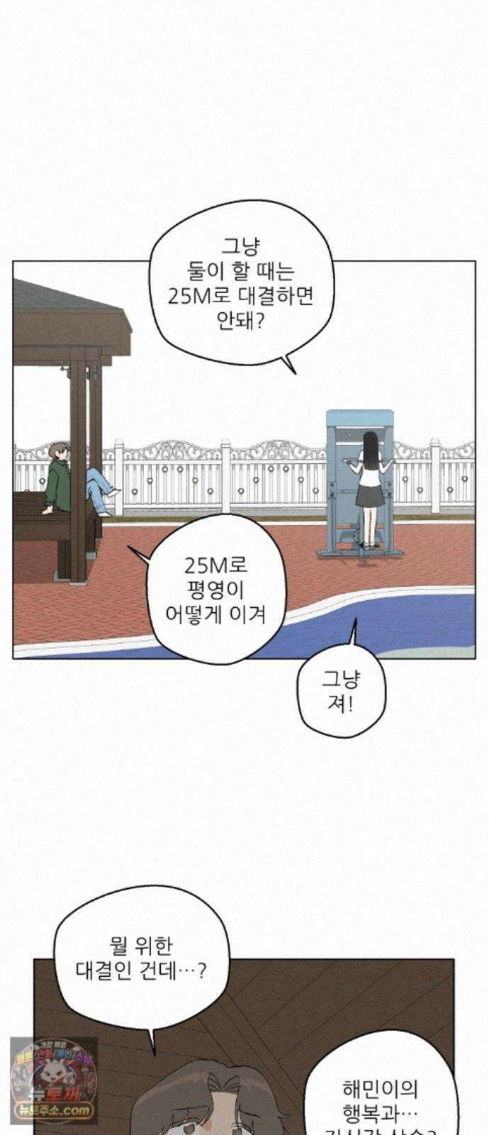 풀 보이 61화 - 진 vs 해민(3) 57