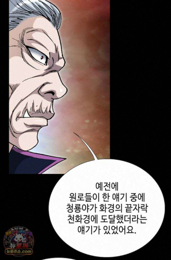 혈우 92화 35