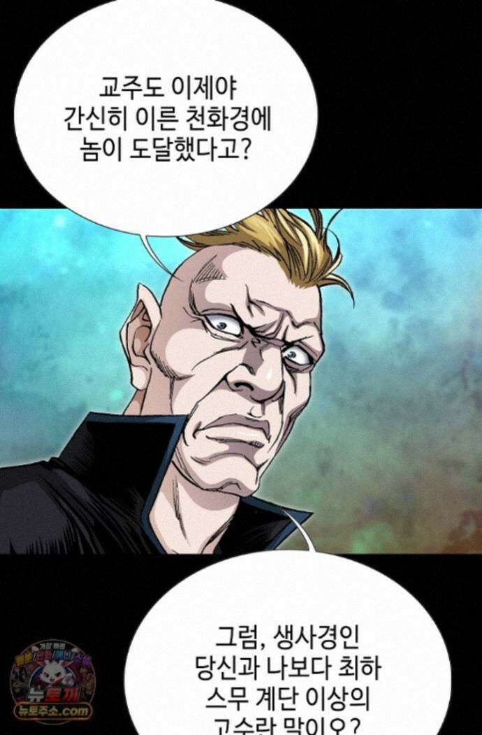 혈우 92화 36
