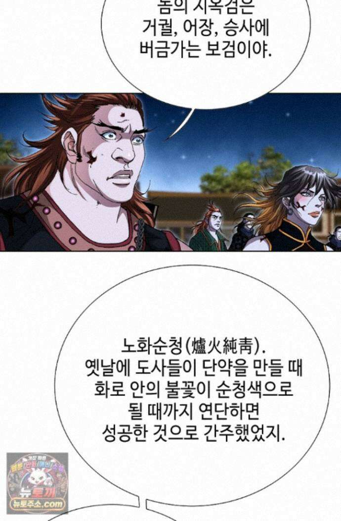 혈우 92화 56