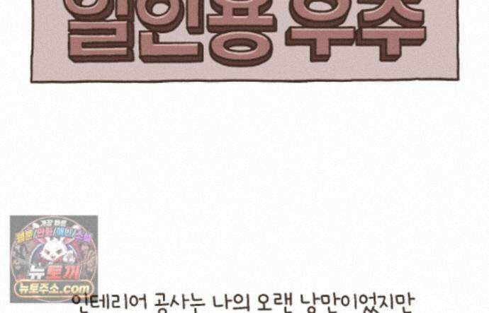 루나파크 일인용 우주 24화 인생급 소비 14