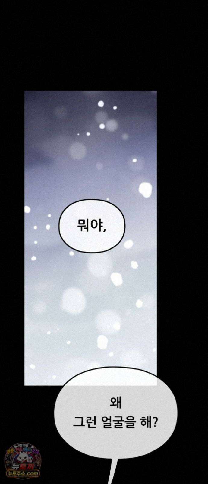 염매 50화 - 길달의 기억<12> 5