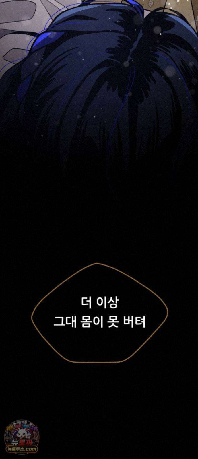 염매 50화 - 길달의 기억<12> 8