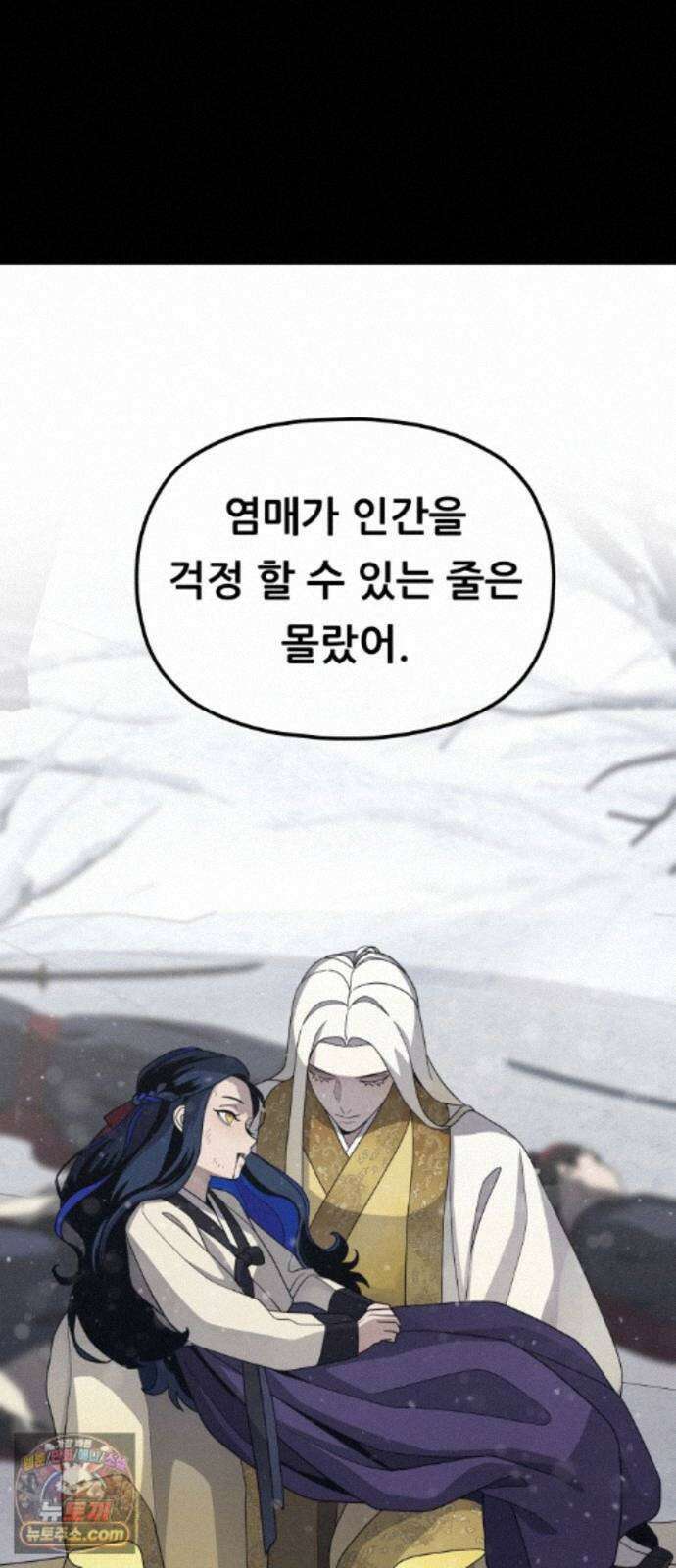 염매 50화 - 길달의 기억<12> 9