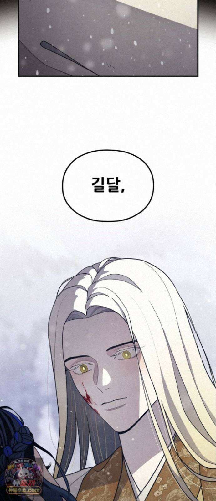 염매 50화 - 길달의 기억<12> 11