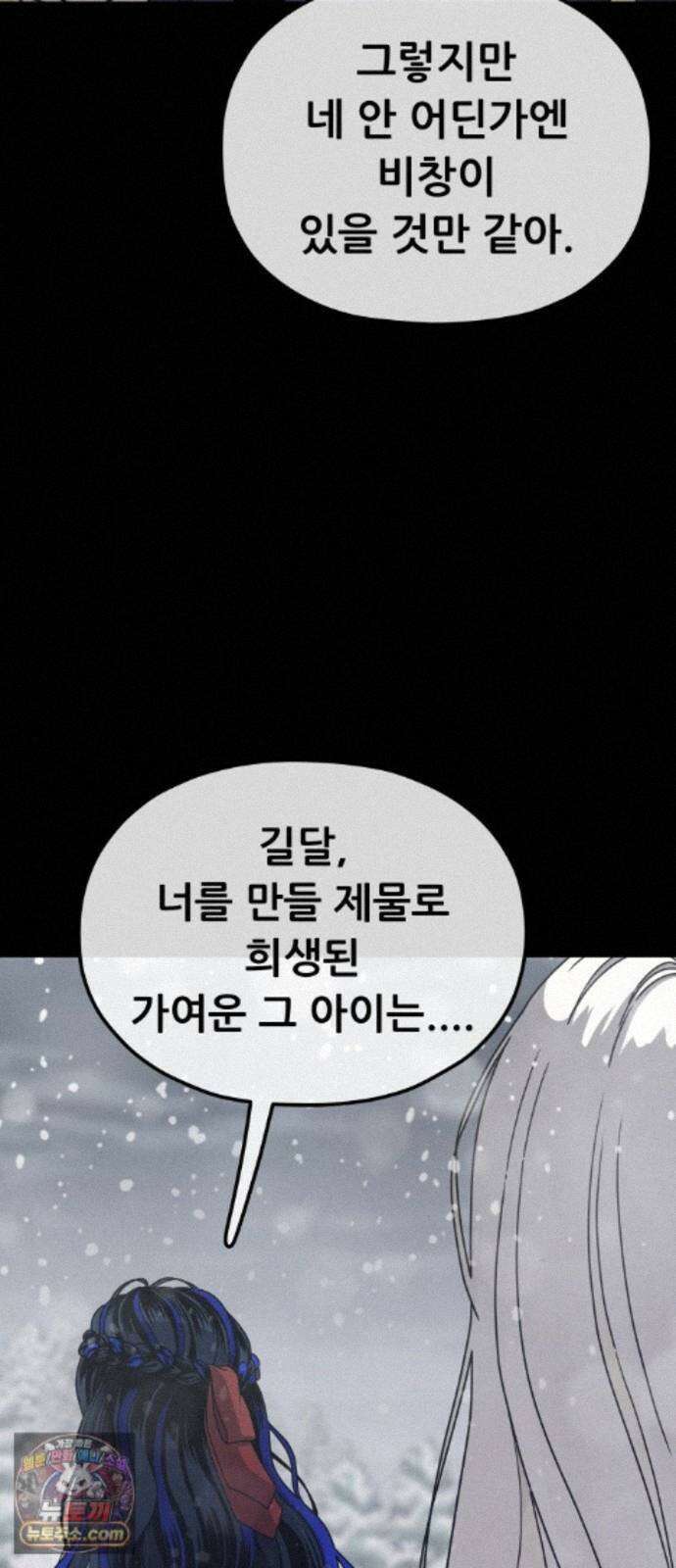 염매 50화 - 길달의 기억<12> 13