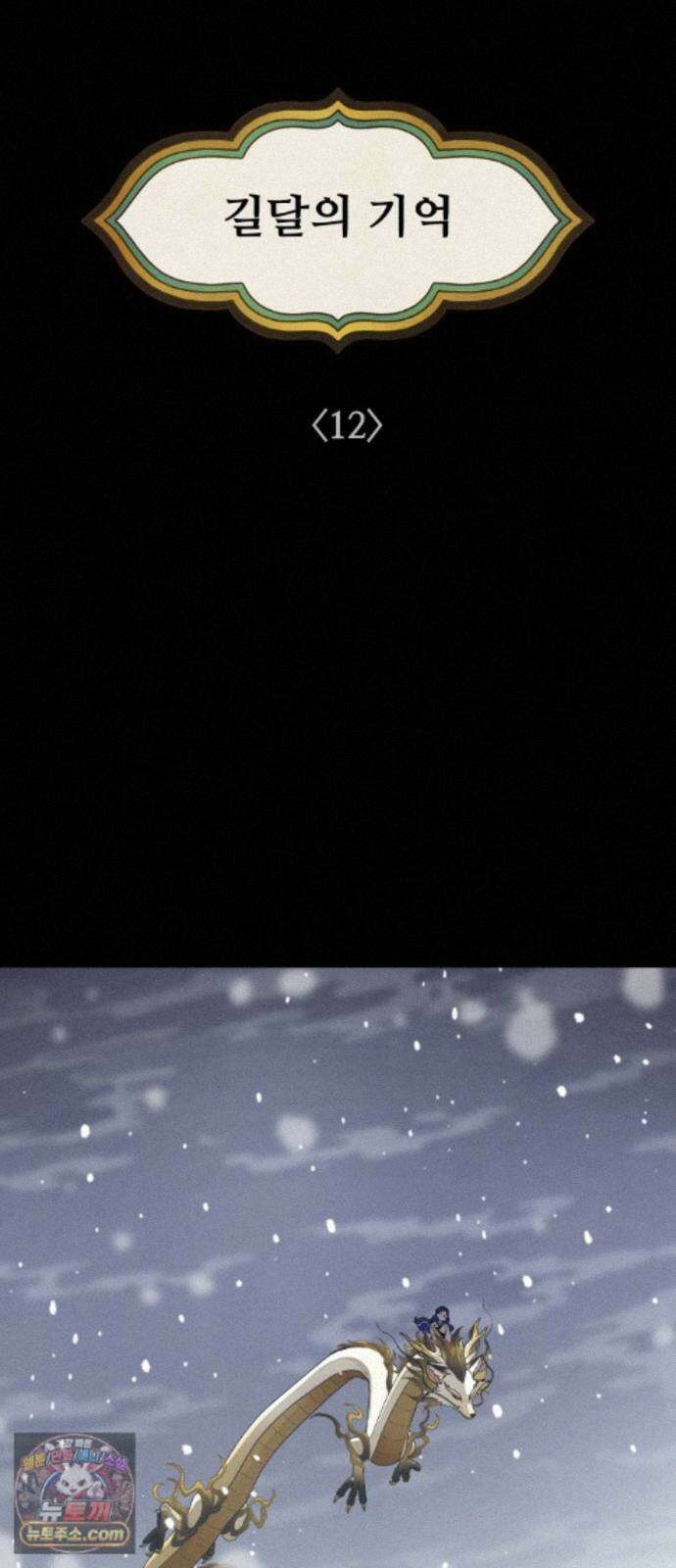 염매 50화 - 길달의 기억<12> 18
