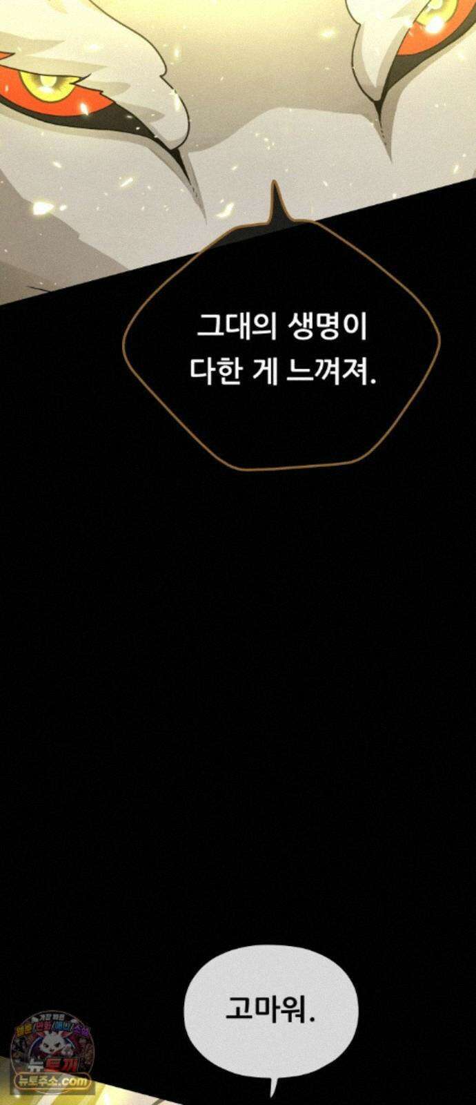 염매 50화 - 길달의 기억<12> 31