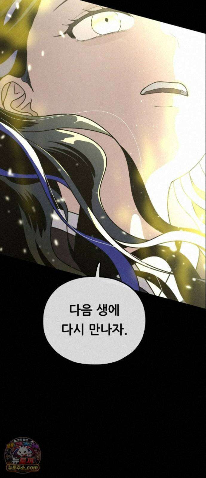 염매 50화 - 길달의 기억<12> 32