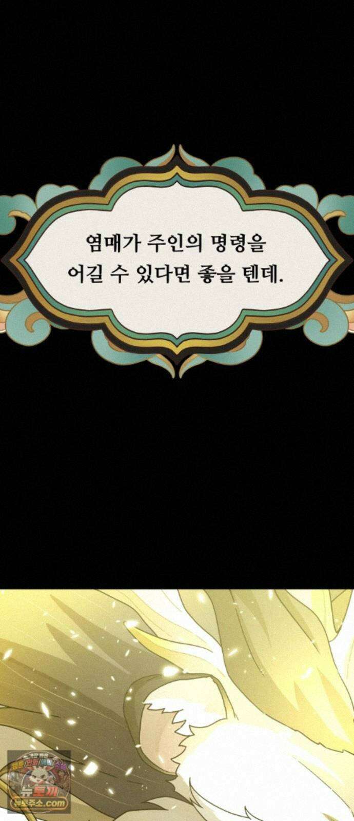 염매 50화 - 길달의 기억<12> 33