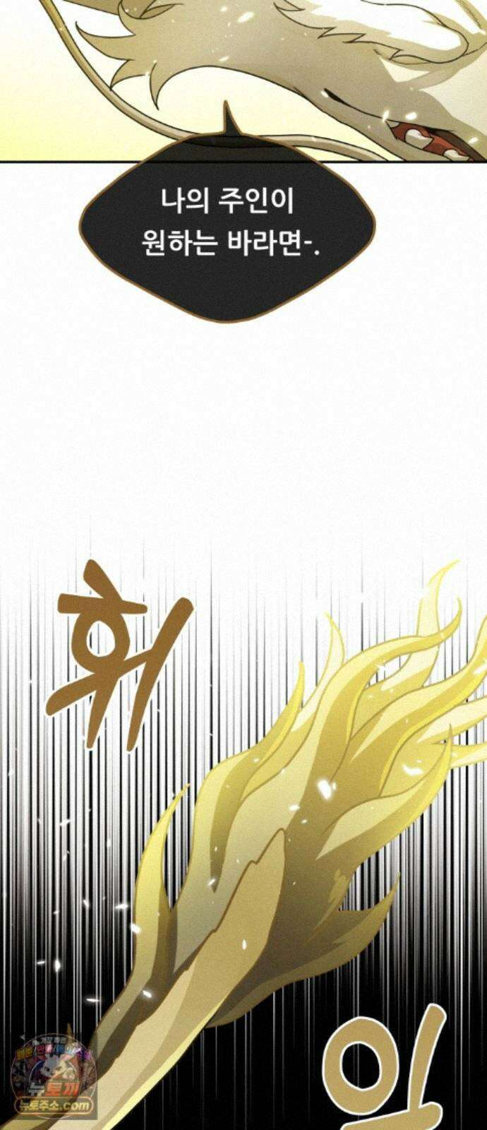 염매 50화 - 길달의 기억<12> 34