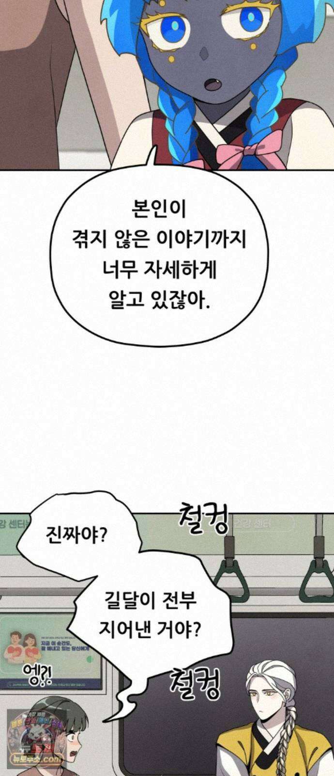 염매 50화 - 길달의 기억<12> 51