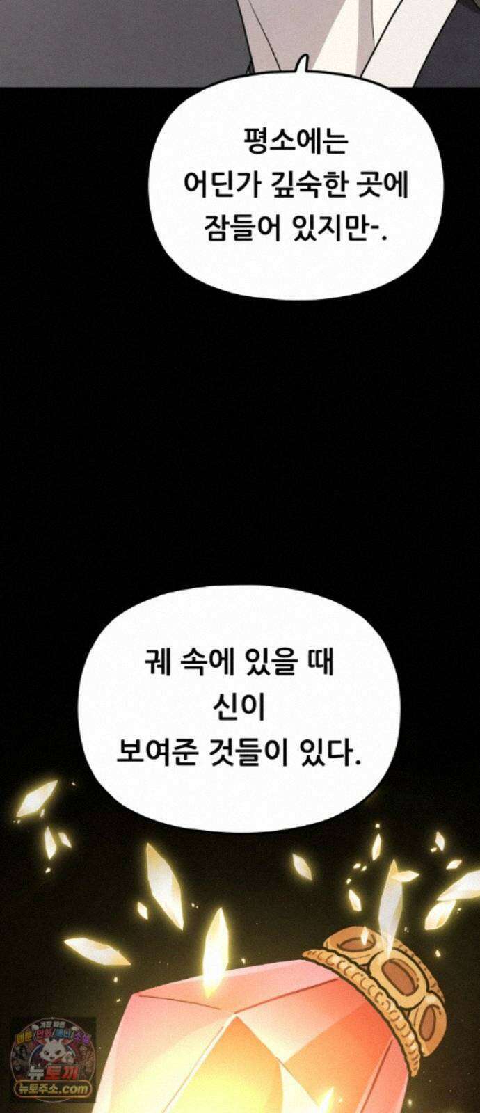 염매 50화 - 길달의 기억<12> 53