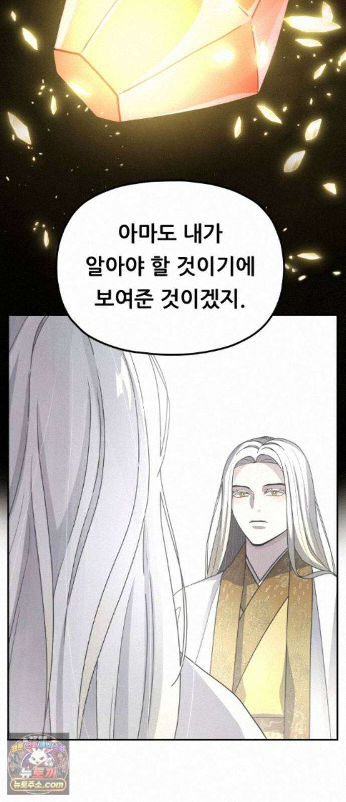 염매 50화 - 길달의 기억<12> 54