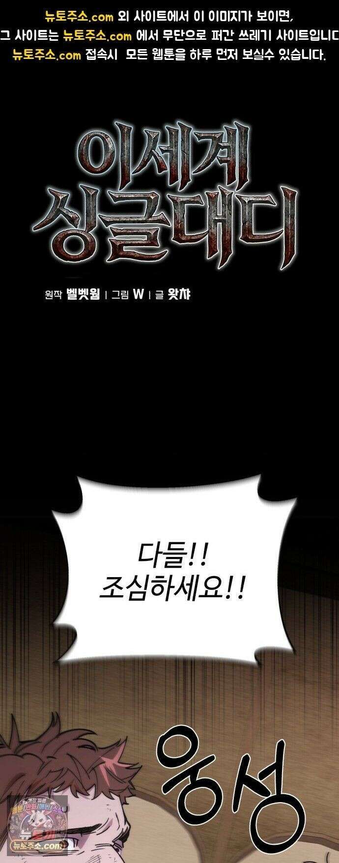 이세계 싱글대디 49화 1