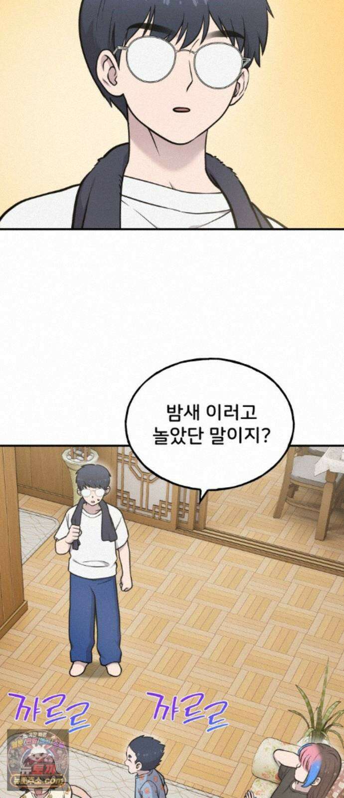 안녕 오목눈이 그리핀! 50화- 찜질방 5