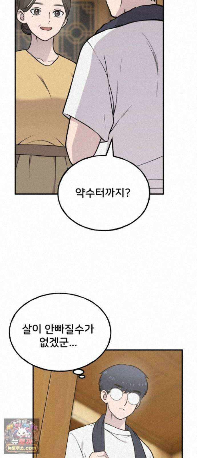 안녕 오목눈이 그리핀! 50화- 찜질방 7