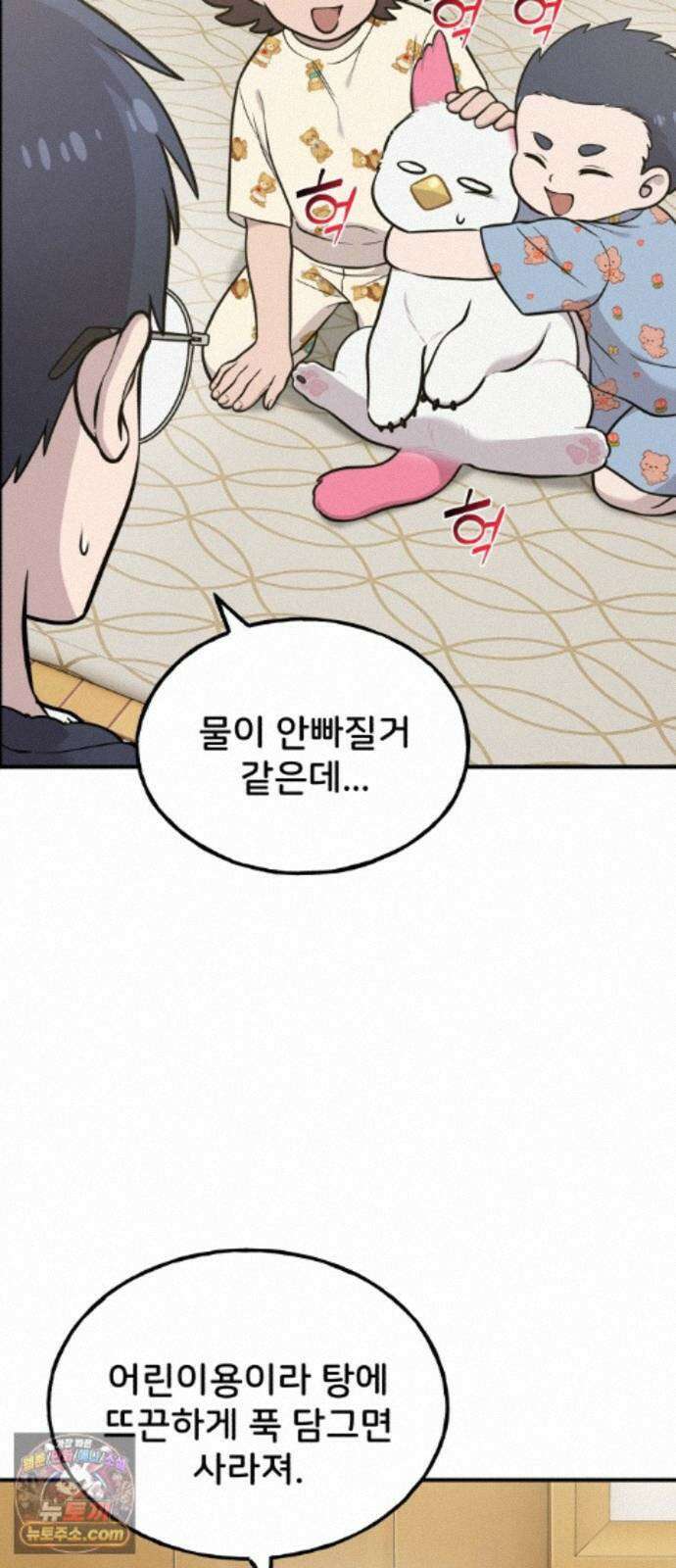 안녕 오목눈이 그리핀! 50화- 찜질방 9
