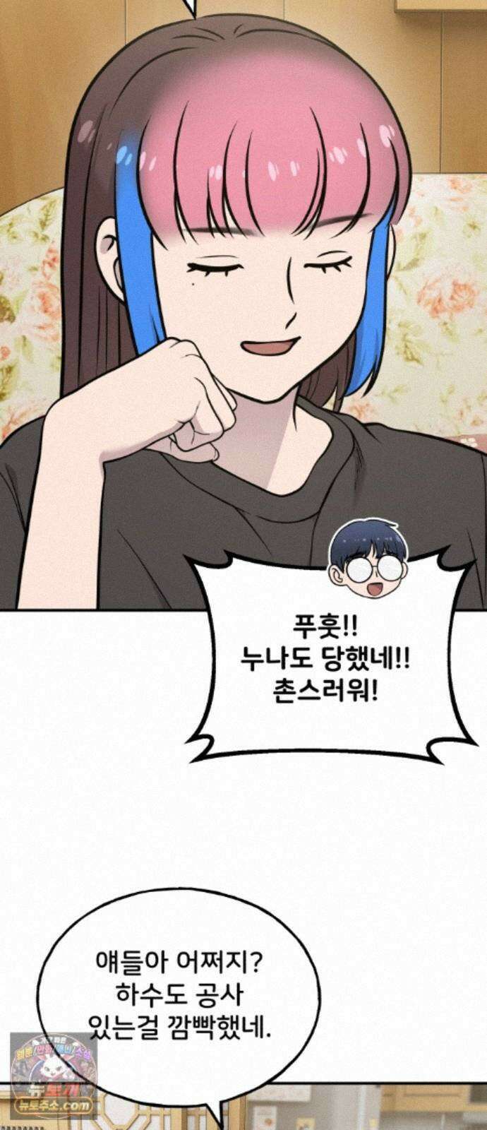 안녕 오목눈이 그리핀! 50화- 찜질방 10