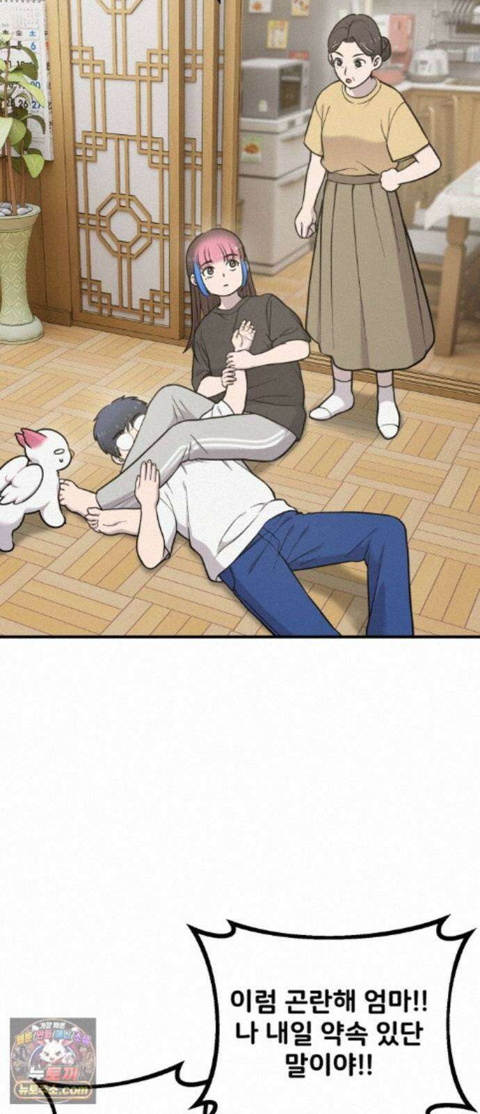 안녕 오목눈이 그리핀! 50화- 찜질방 11