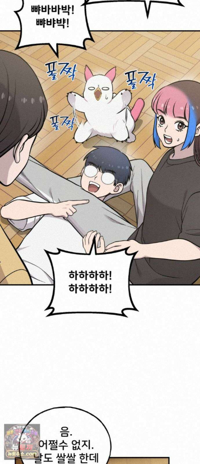 안녕 오목눈이 그리핀! 50화- 찜질방 12