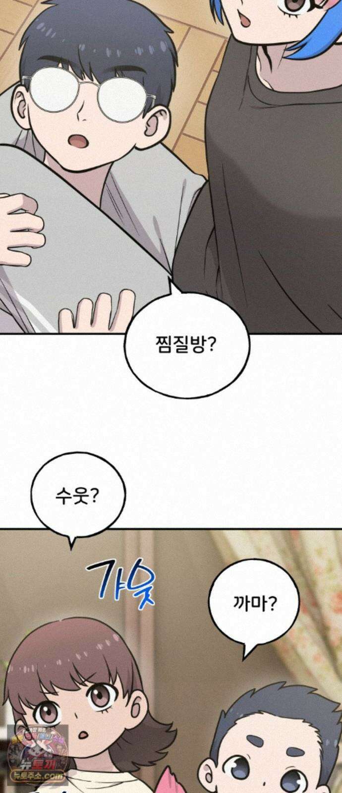 안녕 오목눈이 그리핀! 50화- 찜질방 15