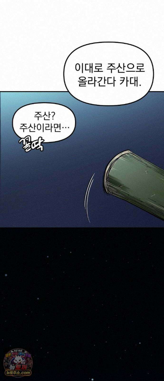 미모사 43화 44