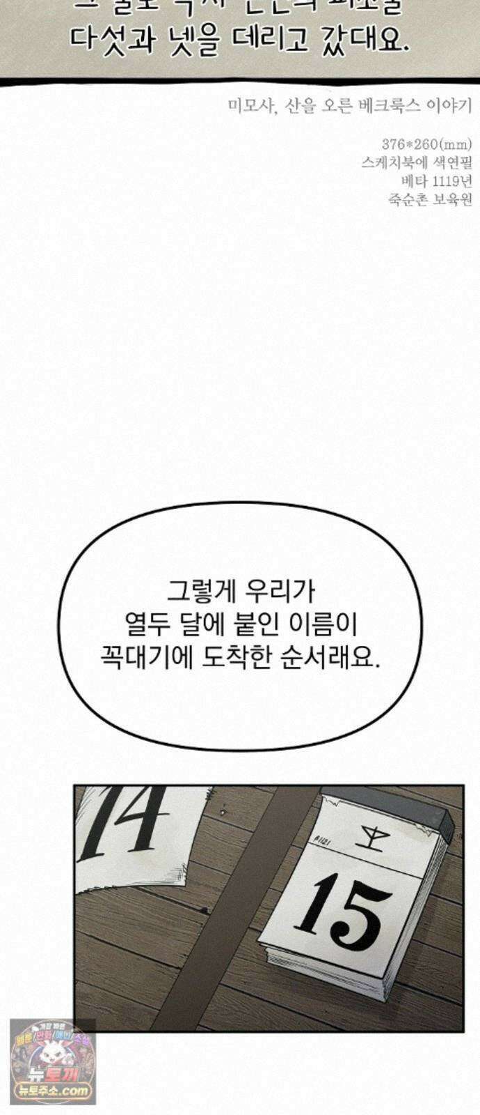 미모사 43화 52