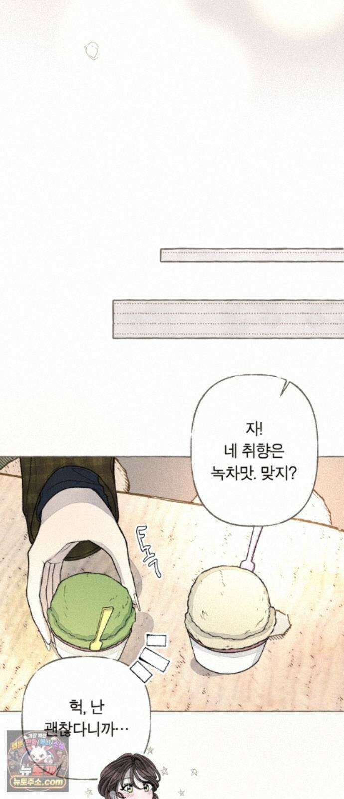 아이캣치유 ＃37． 순간의 진실 20