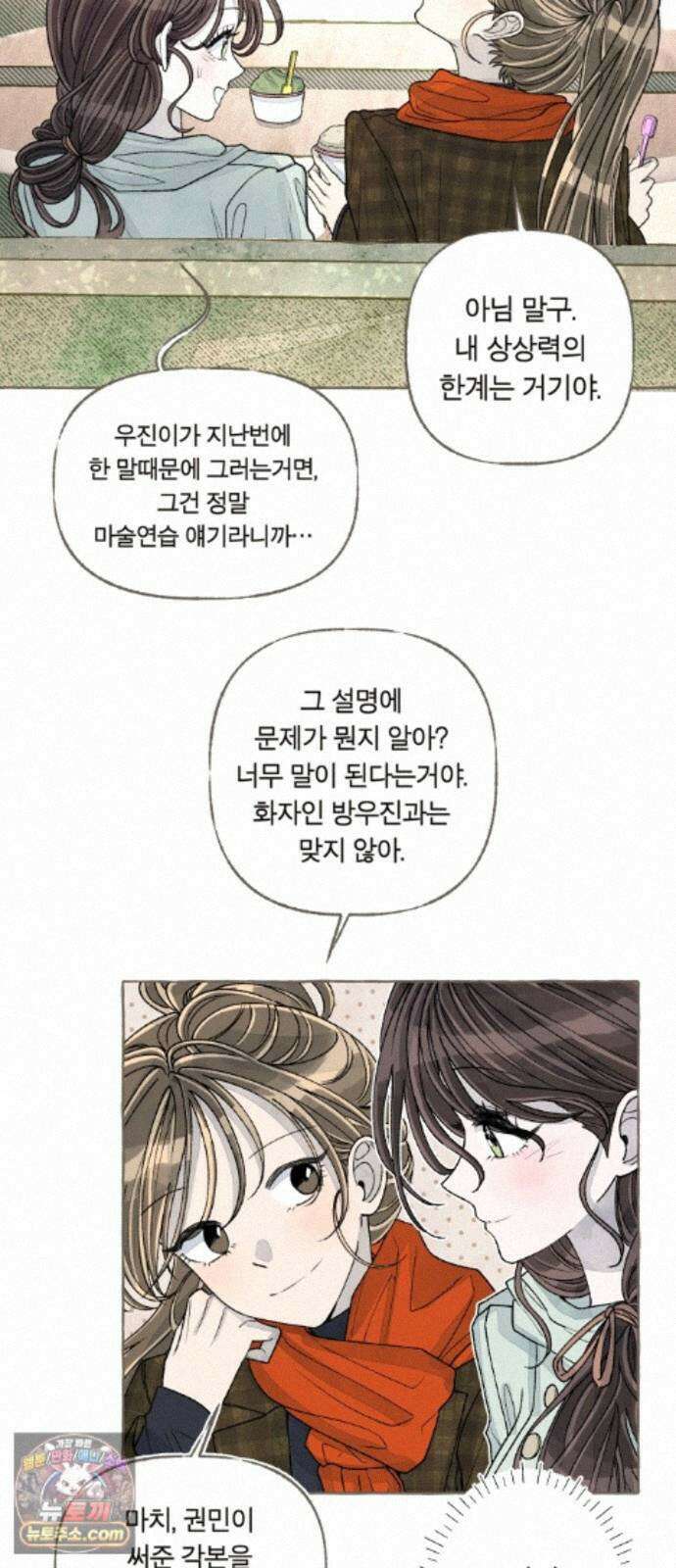 아이캣치유 ＃37． 순간의 진실 27
