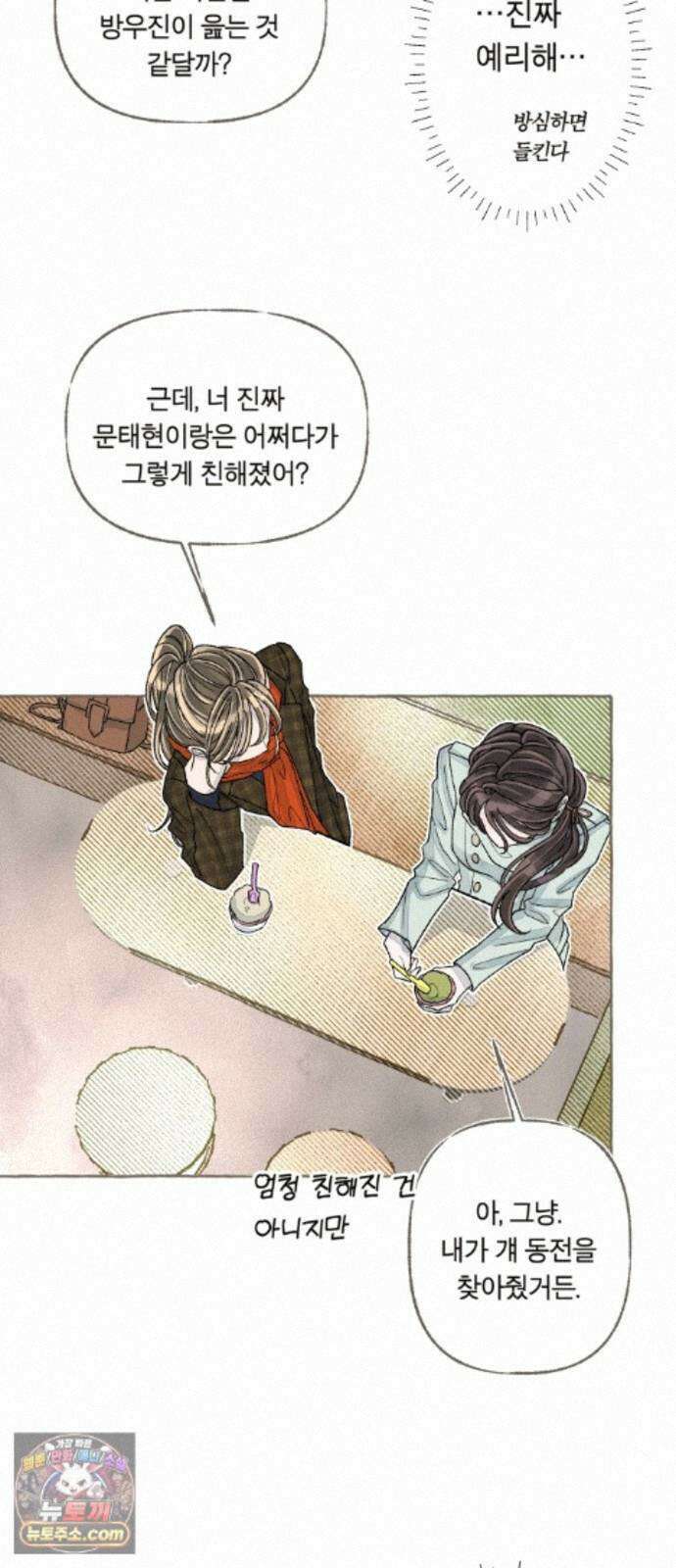 아이캣치유 ＃37． 순간의 진실 28