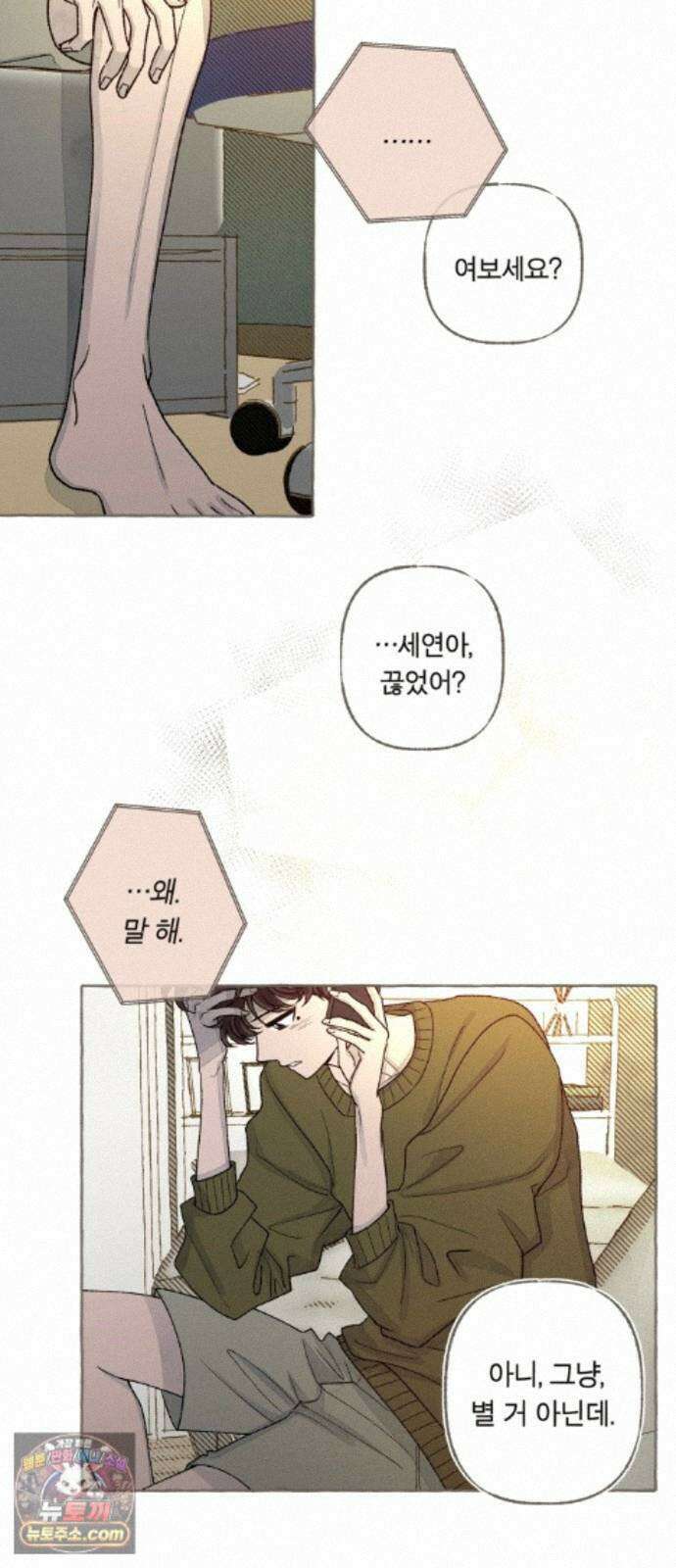 아이캣치유 ＃37． 순간의 진실 43