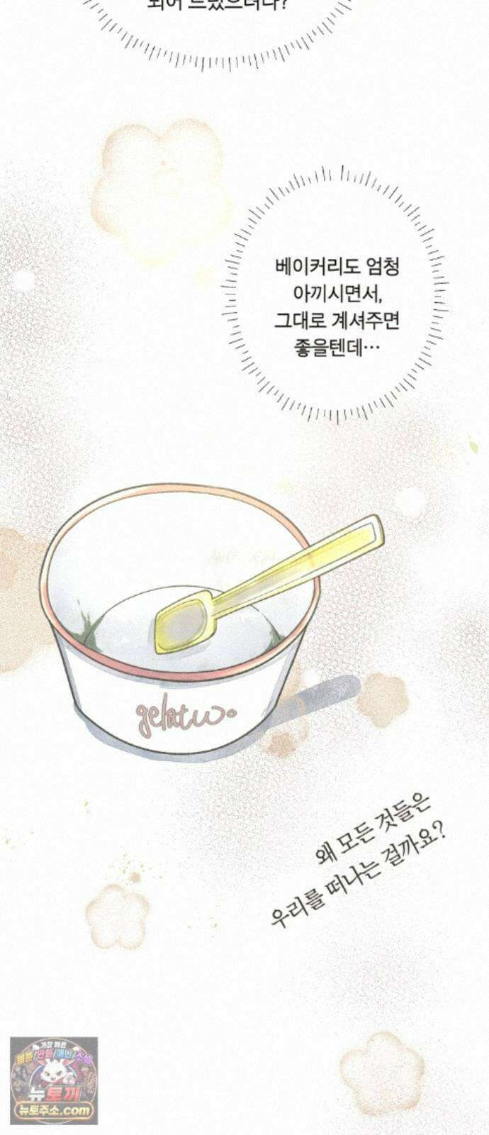 아이캣치유 ＃37． 순간의 진실 47