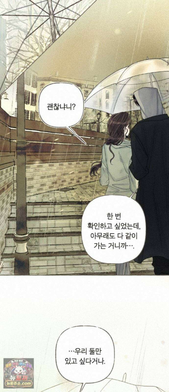 아이캣치유 ＃37． 순간의 진실 54